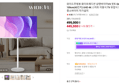 [슈퍼가전특별관]와이드무빙뷰 화이트에디션 삼탠바이미V3 셋트 QLED 109cm(43인치) UHD 4K 스마트 이동식 TV 유압식 높이조절 중소바이미 자가설치 (499,000원 / 배송 무료)