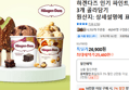 하겐다즈 인기 파인트/멀티바 3개 골라담기 (25,460원 / 배송 무료)
