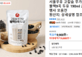 서울우유 고칼슘 무가당 블랙9곡 두유 190ml 20팩 (9,800원 / 배송 무료)