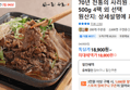 70년 전통의 사리원 소불고기 500g 4팩 외 선택 (18,800원 / 배송 무료)