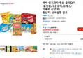 해태 인기과자 묶음 골라담기 (홈런볼/구운감자/오예스/가루비 신상 외) (12,920원 / 배송 무료)