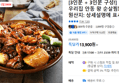대용량 우리집 안동 왕 순살찜닭 X 2팩 총 6인분 구성 (13,900원 / 배송 무료)