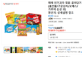 해태 인기과자 묶음 골라담기 (홈런볼/구운감자/오예스/가루비 신상 외) (12,920원 / 배송 무료)
