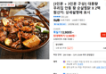 [3인분 + 3인분 구성!] 대용량 우리집 안동 왕 순살찜닭 X 2팩 (12,900원 / 배송 무료)