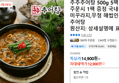 추추추어탕 500g 5팩 / 2세트 주문시 1팩 증정 (12,900원 / 배송 무료)