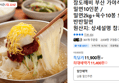 부산 가야식 밀면10인분 /밀면2kg+육수10봉 외 (11,400원 / 배송 무료)