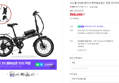 [슈퍼적립] 나노휠 라인D 접이식 면허필요없는 전동 전기자전거 36V 8Ah (599,000원 / 배송 무료)