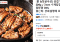 [꿀 &청귤숙성] 삼겹 박포갈비 500g / 7mm 수제칼집 / 육함량 70% (12,800원 / 배송 무료)