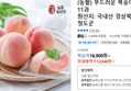 부드러운 복숭아 2kg 9-11과 (12,640원 / 배송 무료)