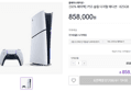 플레이스테이션 PS5 슬림 디지털 825GB (429,000원 / 배송 무료)