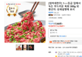 [엄마네한우] 1++등급 입에서 녹는 부드러운 육회 300g 외 (15,750원 / 배송 무료)