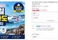부산 대마도 패키지 당일치기여행 배편 히타카츠 가이드 차량 중식 포함 버스투어 (104,900원 / 배송 무료)
