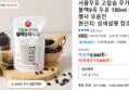 서울우유 고칼슘 무가당 블랙9곡 두유 190ml 20팩 등 (9,800원 / 배송 무료)