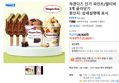 하겐다즈 인기 파인트/멀티바 3개 골라담기 (25,460원 / 배송 무료)