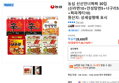 농심 신신안너짜짜 30입 (신라면10+안성탕면5+너구리5+짜파게티10) (20,710원 / 배송 무료)