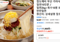 부산 가야식 밀면10인분 /밀면2kg+육수10봉 외 (11,400원 / 배송 무료)