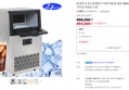 21센추리 업소용제빙기 카페 대용량 얼음 35KG ICE35K 대형 식당 사무실 미용실 소형 (493,000원 / 배송 무료)