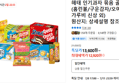 해태 인기과자 묶음 골라담기 (홈런볼/구운감자/오예스/가루비 신상 외) (12,920원 / 배송 무료)