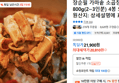 장순필 가마솥 소곱창전골 800g(2~3인분) 4봉 (20,810원 / 배송 무료)