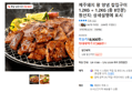 제주돼지 왕 양념 칼집구이 1.2KG + 1.2KG (총 8인분) (17,900원 / 배송 무료)