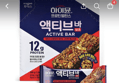 하이뮨 프로틴 밸런스 액티브 바 넛츠 50g 6개 (5,700원 / 배송 무료)