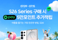 삼성 공식 갤럭시 S26 플러스 512GB 자급제 SM-S947N (1,619,750원 / 배송 무료)