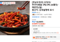 [하남오징어] 오징어/쭈꾸미볶음 5팩/3팩 (보통맛/매운맛)(딜) (29,960원 / 배송 무료)