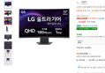 [와우 1.8만할인] LG전자 QHD 울트라기어 게이밍 모니터 (284,620원 / 배송 무료)