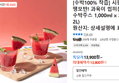 시원한 땡모반! 과육이 씹히는 수박주스 1,000ml x 2팩 (총 2L) (13,800원 / 배송 무료)