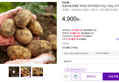 국내산 26년 햇감자 3kg (4,900원 / 배송 무료)
