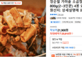 장순필 가마솥 소곱창전골 800g(2~3인분) 4봉 (20,810원 / 배송 무료)