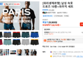[톡딜가] [파리생제르맹] 남성 속옷 드로즈 10종+파우치 세트 (28,310원 / 배송 무료)