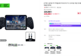 [구매시 2만원 추가적립] 레이저코리아 키시 모바일 게임 컨트롤러 Kishi V3 Pro (229,000원 / 배송 무료)