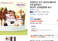 하겐다즈 인기 파인트/멀티바 3개 골라담기 (25,460원 / 배송 무료)