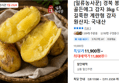 경북 봉화 골든에그 감자 3kg 대특 (11,800원 / 배송 무료)