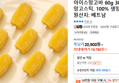 아이스망고바 60g 30봉 망고스틱. 100% 생망고 (19,760원 / 배송 무료)
