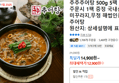 추추추어탕 500g 5팩 / 2세트 주문시 1팩 증정 (12,900원 / 배송 무료)
