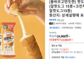 올반 핫도그 30봉(찰핫도그 15봉+크런치 찰핫도그15봉) (22,004원 / 배송 무료)
