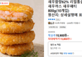 새우함량62% 리얼통살 새우까스 새우패티 800g(10개입) (15,800원 / 배송 무료)
