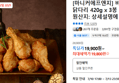 [마니커에프앤지] 바사삭치킨 닭다리 420g x 3봉 (0원 / 배송 무료)