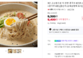 [오늘끝딜] 3단 고소함으로 더 진한 콩국수 6인분 (생면 6인분+콩가루 6봉) [원산지:상세설명에 표시] (9,400원 / 배송 무료)