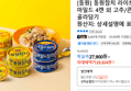 [동원] 동원참치 라이트 16캔 + 마일드 4캔 외 (23,324원 / 배송 무료)