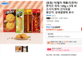 [동원] 어!델리 해물/단호박/콘치즈 쏙쏙 120g x 3개 외 소시지,핫바 간식모음 (11,439원 / 배송 무료)