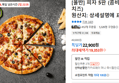 [올반] 피자 5판 (콤비,불고기,치즈) (19,353원 / 배송 무료)