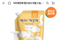 아이깨끗해 핸드워시 리필 1.8L + 공용기증정 (9,984원 / 배송 무료)