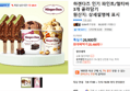 하겐다즈 인기 파인트/멀티바 3개 골라담기 (25,460원 / 배송 무료)
