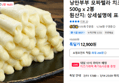 낭만부부 모짜렐라 치즈 가래떡 500g x 2봉 (12,900원 / 배송 무료)