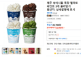 제주 성이시돌 목장 젤라또 파인트 3개 골라담기 (22,980원 / 배송 무료)