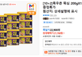 [10+2]목우촌 뚝심 200gX12개, 증정특가 (21,760원 / 배송 무료)