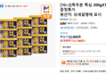 [10+2]목우촌 뚝심 200gX12개, 증정특가 (21,760원 / 배송 무료)